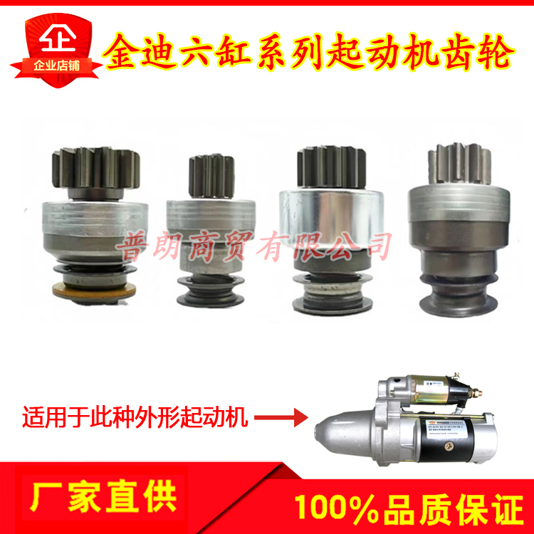 大柴6DL奥威起动机马达单向器齿轮金迪QDJ276齿轮12齿10键甩轮