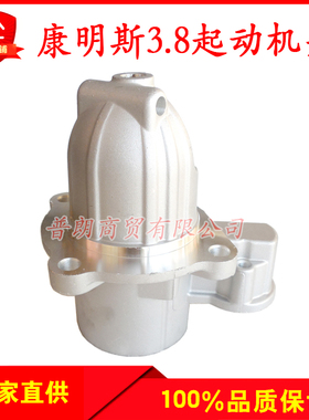 奥铃CTX欧马可配康明斯ISF3.8/云内YNF40起动马达头起动机前端盖