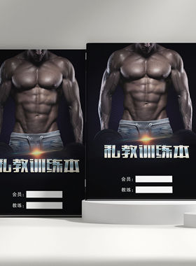 健身教练登记本上课日志瑜伽房PT本普拉提课程私教训练计划本定制