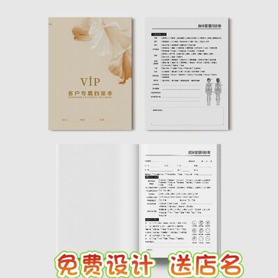 定制各行业顾客登记储值消费登记本美容养生产后减肥美发顾客档案