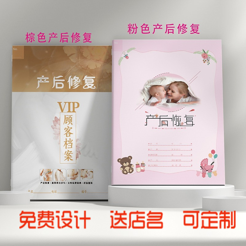 产后恢复管理手册定制正品档案本
