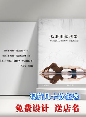 健身教练登记本上课日志瑜伽房PT本普拉提课程私教训练计划本定制