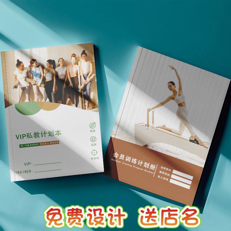 健身教练登记本上课日志瑜伽房PT本普拉提课程私教训练计划本定制