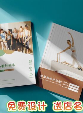 健身教练登记本上课日志瑜伽房PT本普拉提课程私教训练计划本定制