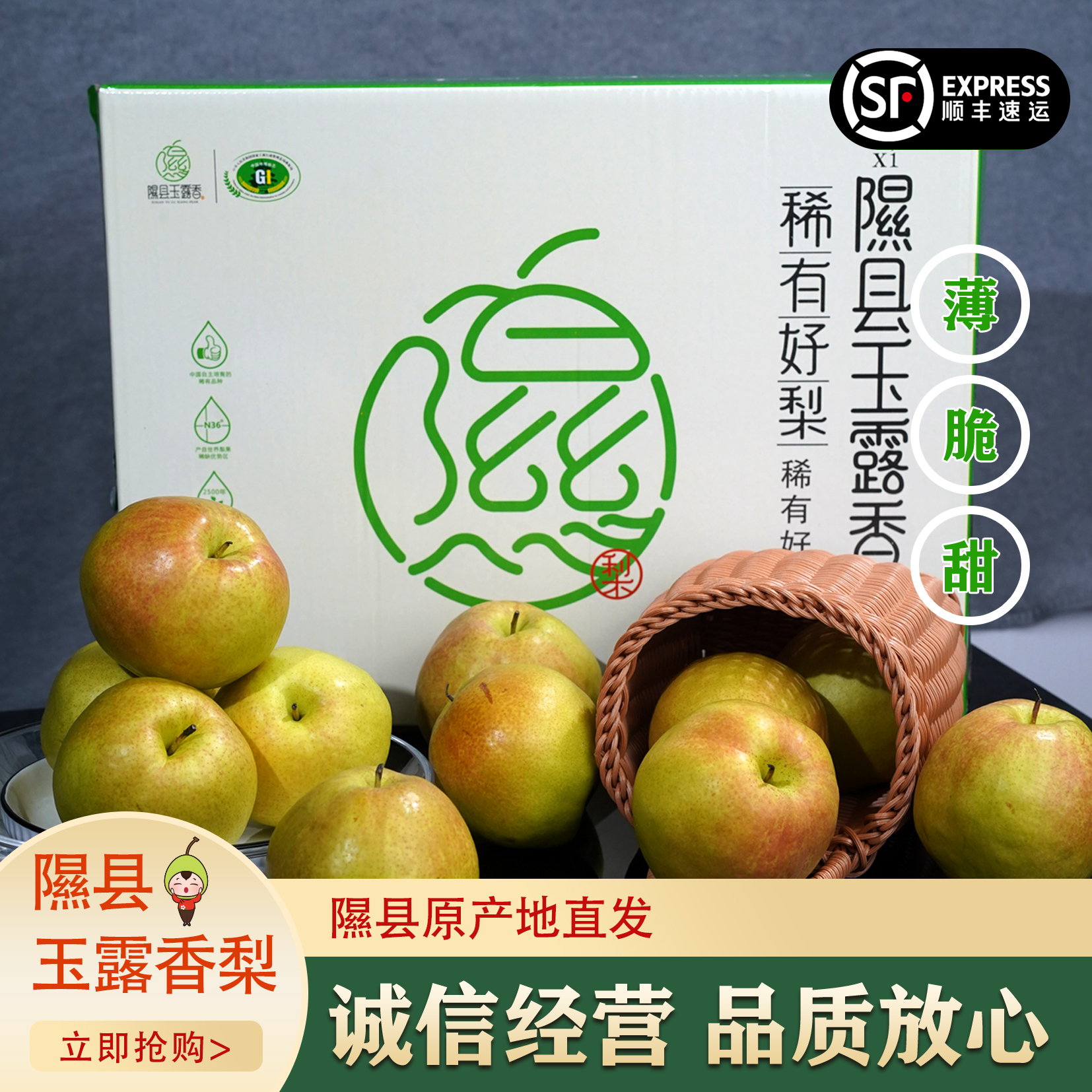 正宗隰县玉露香梨，坏果包退