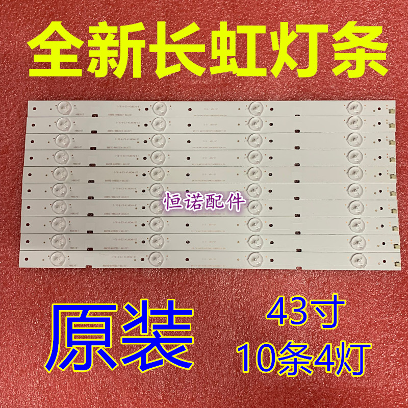 适用43A1U 43D2000N 43U3C灯条 43D2000/D6000 LB-M430F14-E2-A-D