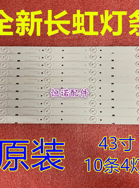 适用全新适用43寸欧宝丽电视机LED43Z80灯条4灯10根一套铝基板背