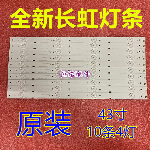 适用全新适用43寸欧宝丽电视机LED43Z80灯条4灯10根一套铝基板背