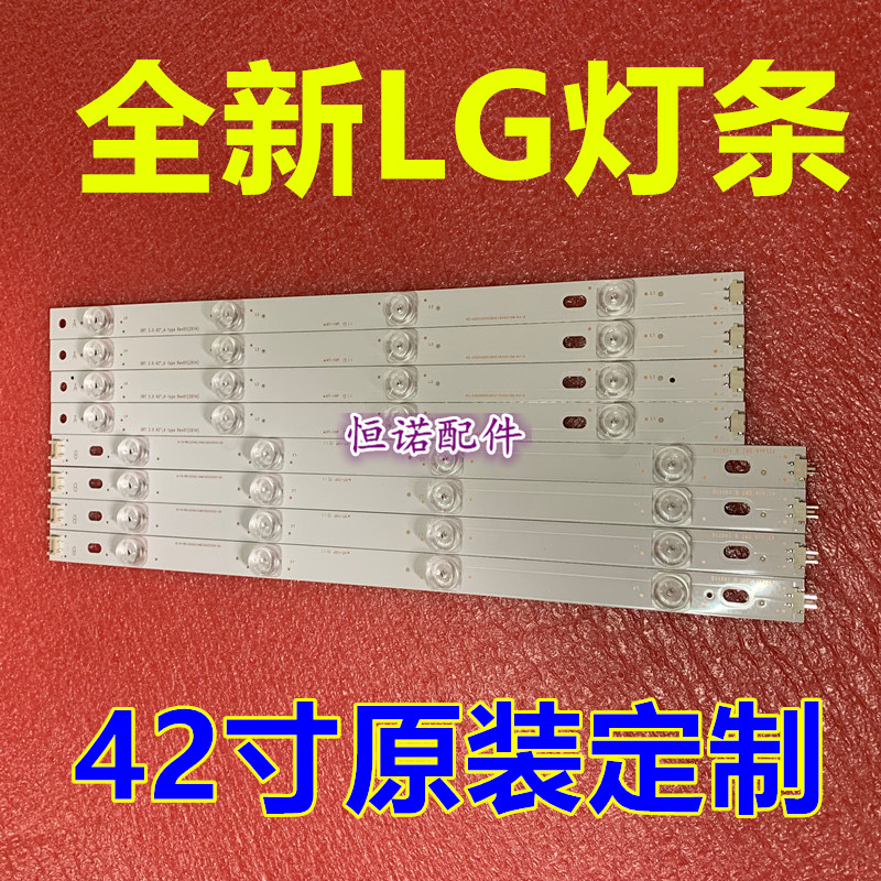 适用  42LB5610-CD灯条INN0TEK DRT 3.0 42