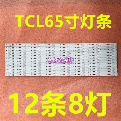 适用新 L65E5800F灯条D65F351 65HR331M08A0 V1 4C-LB650T-HR1灯