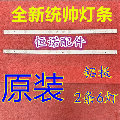 适用统帅T32N电视LED灯条PB08D554173BL051-002H 40-LB320T-GY6