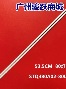 适用三洋48CE680LED/新 L48E5390A-3D灯条 STQ480A02-80L