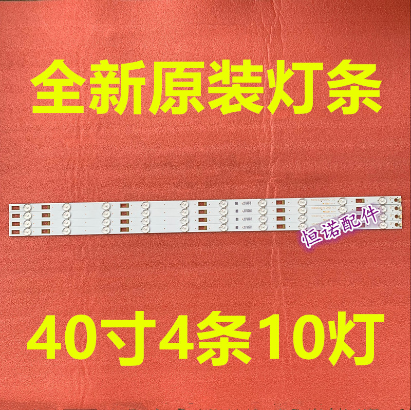 适用新 L40F3700A灯条 40HR331M10A0 V3 4C-LB4010-HQ2