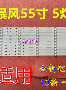 适用暴风B55C51 55X灯条JL.D55051330-004CS-M灯条5灯珠凹透镜电