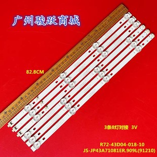 适用乐华S43C灯条JS-JP43A71081ER.909L(91210) R72-43D04-018-10