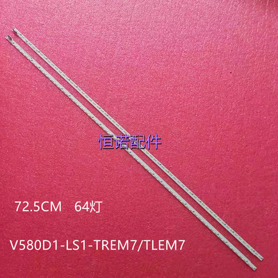 适用全新58E690U灯条58E780U背光灯条V580D1-LS1-TREM7 1