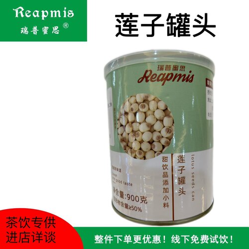 瑞普蜜思Reapmis 莲子罐头 900g  商用咖啡奶茶原料