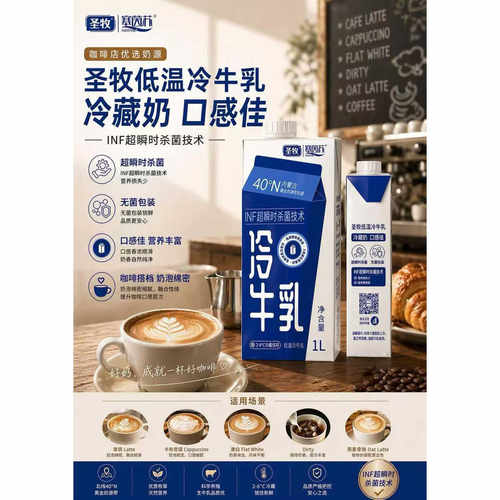 （圣牧·塞茵苏）INF冷牛乳整箱 1L*12瓶奶茶店专用咖啡拉花牛奶