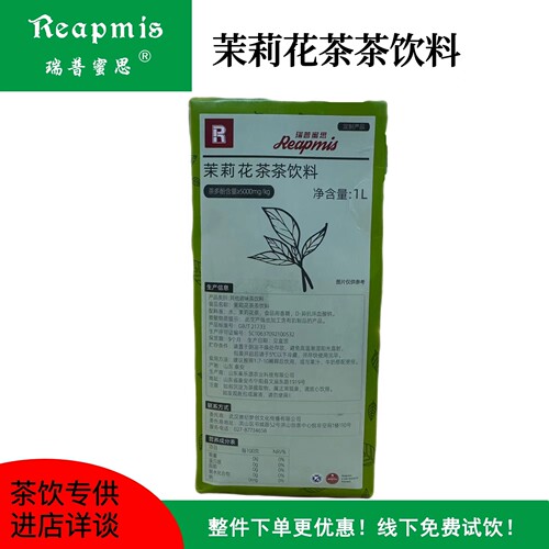 瑞普蜜思Reapmis茉莉花茶茶饮料1L 茶汤原液水果茶奶茶茉莉花茶液