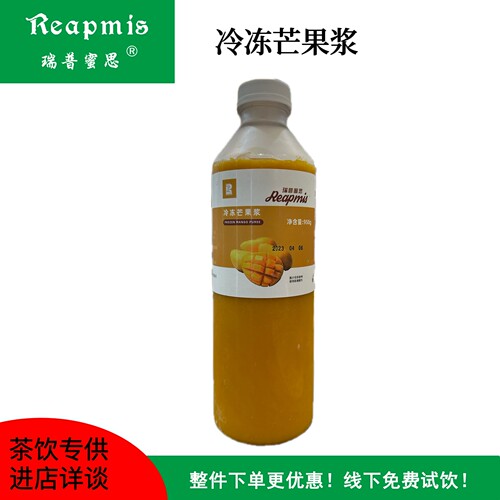 瑞普蜜思Reapmis冷冻芒果浆950g  鲜榨芒果汁果酱杨枝甘露奶茶水