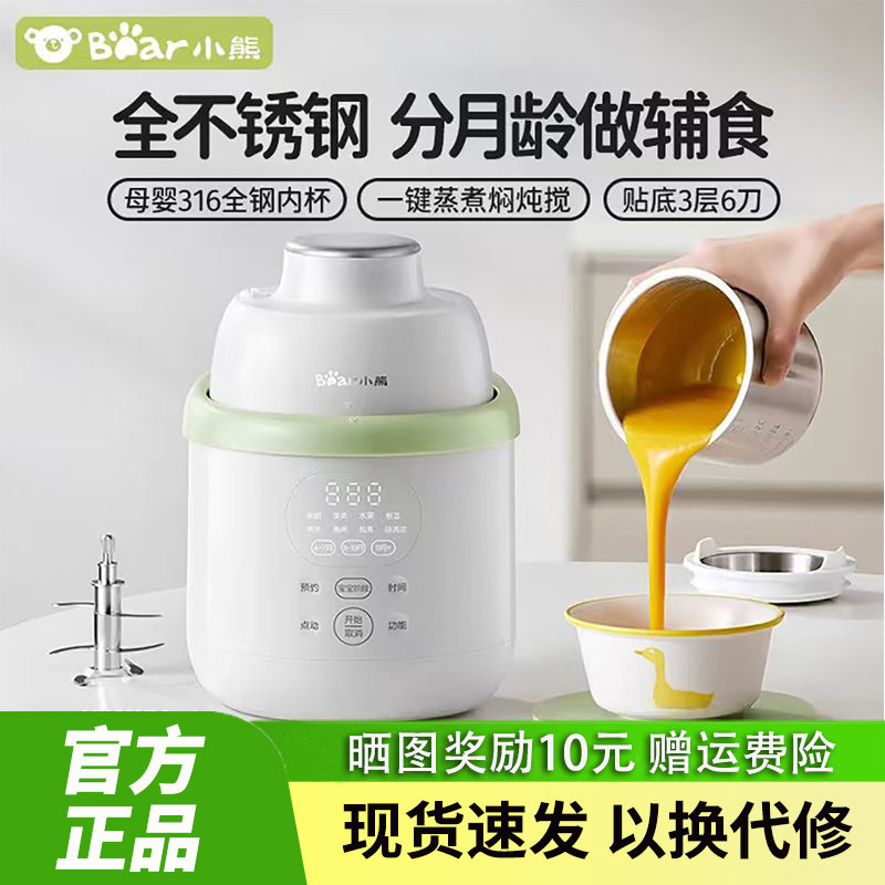 小熊辅食机婴儿全钢宝宝料理机蒸煮一体打米糊小型多功能搅拌研磨