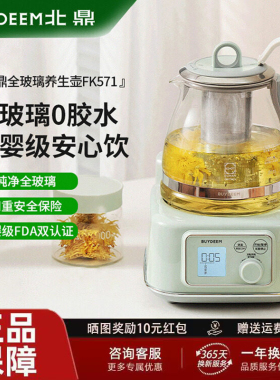 【新品】北鼎全玻璃养生壶家用多功能办公室煮茶器烧水壶FK571