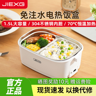 捷行JIEXG电热饭盒上班族办公室便携加热餐盒免注水不锈钢便当盒