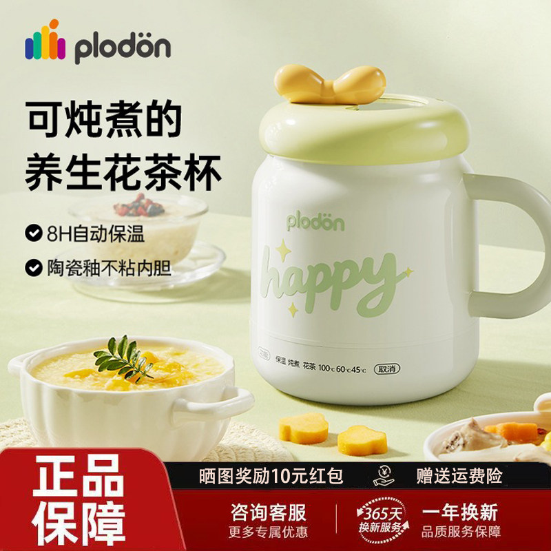 plodon浦利顿电炖杯婴儿辅食加热牛奶电热杯办公室保温便携烧水杯图片