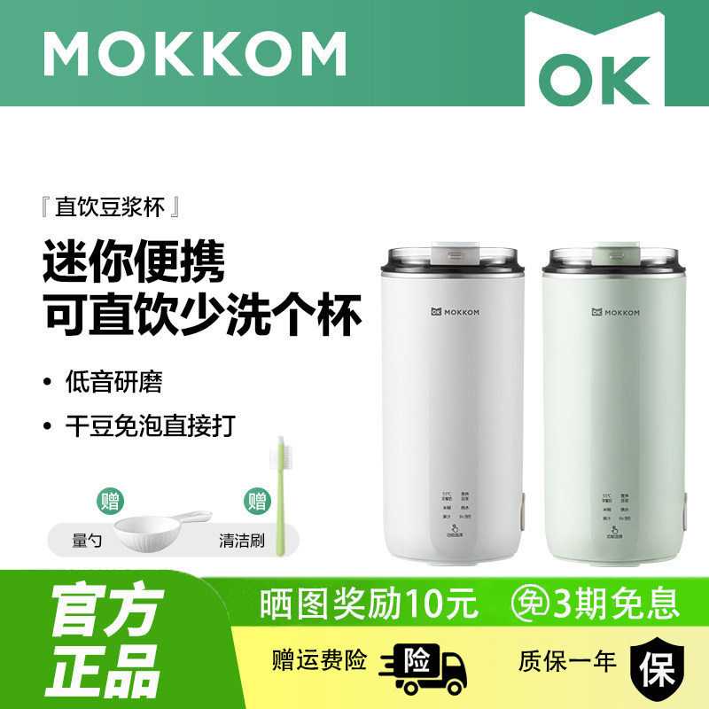MOKKOM磨客豆浆机小型1人破壁机直饮榨汁杯家用全自动迷你便携式