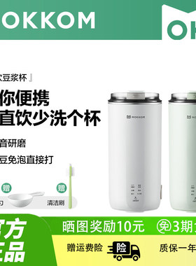 MOKKOM磨客豆浆机小型1人破壁机直饮榨汁杯家用全自动迷你便携式