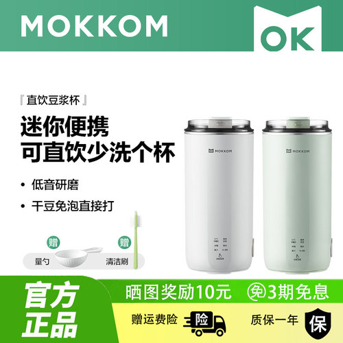 MOKKOM磨客豆浆机小型1人破壁机直饮榨汁杯家用全自动迷你便携式