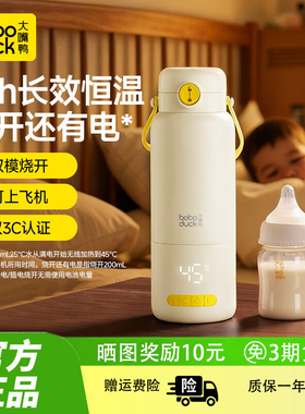 boboduck大嘴鸭便携式恒温水壶婴儿外出泡奶杯无线烧开恒温保温杯