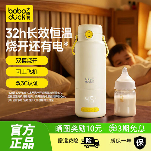 boboduck大嘴鸭便携式恒温水壶婴儿外出泡奶杯无线烧开恒温保温杯