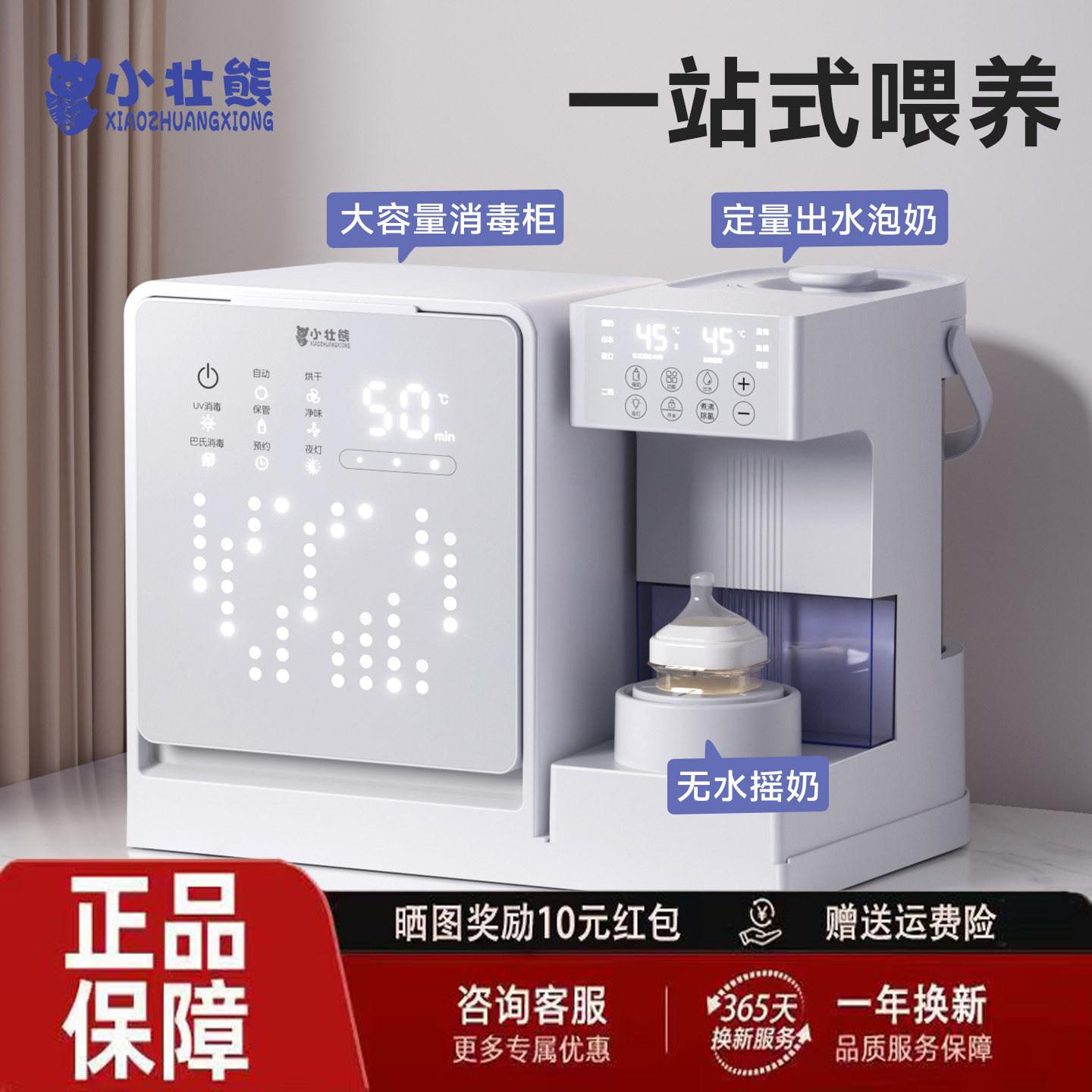 喂养台奶瓶消毒柜摇奶器泡奶机恒温壶三合一体紫外线烘干婴儿专用图片