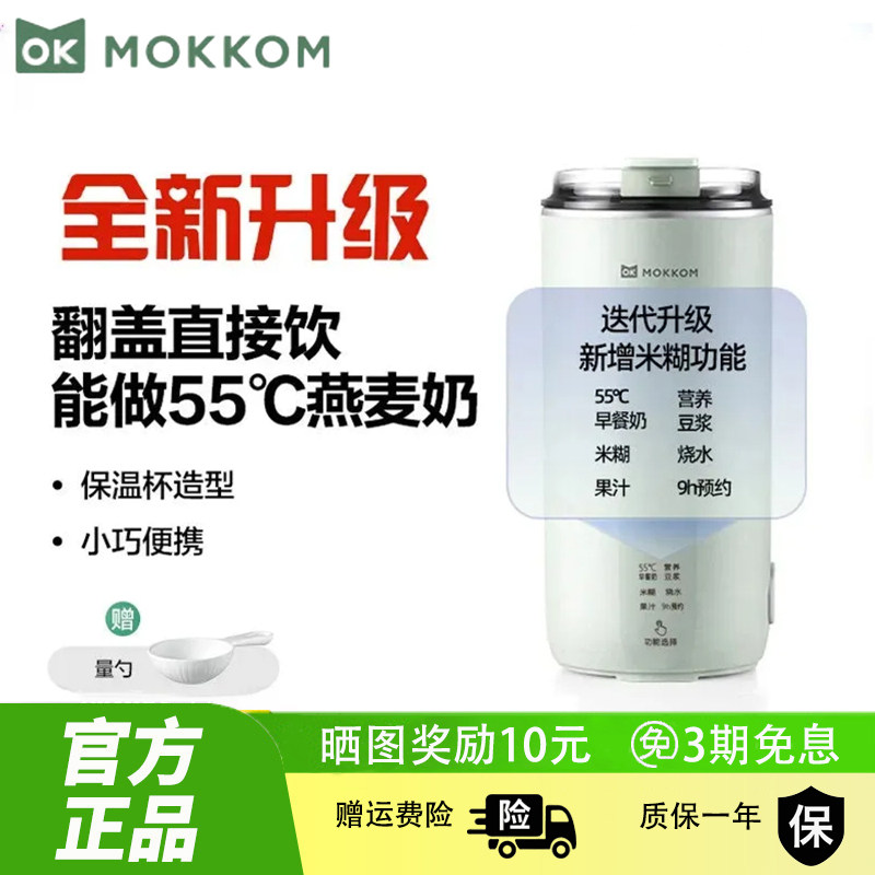 磨客MOKKOM豆浆机小型1人破壁机直饮榨汁杯家用全自动迷你便携式