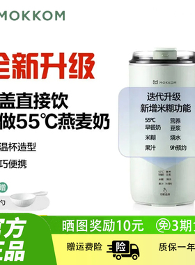磨客MOKKOM豆浆机小型1人破壁机直饮榨汁杯家用全自动迷你便携式