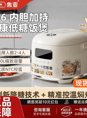 gioia焦亚电饭煲低糖3L大容量适用人数2-4用多功能智能家用电饭锅