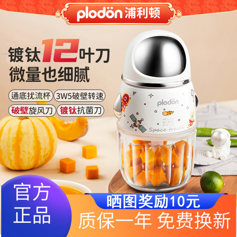 浦利顿宝宝辅食机婴儿辅食工具套装全套料理机多功能自动打泥机