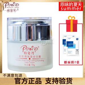 柏姿丹正品金玫瑰全日霜50g 补水滋润（新包装）中干性肌肤