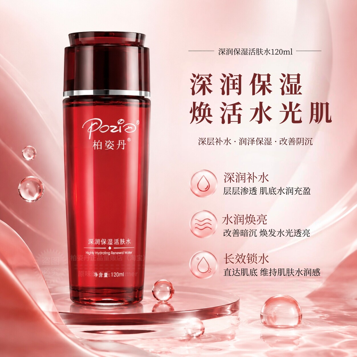 柏姿丹正品专柜深润保湿活肤水120ml 高保湿滋润保湿水丝滑细腻