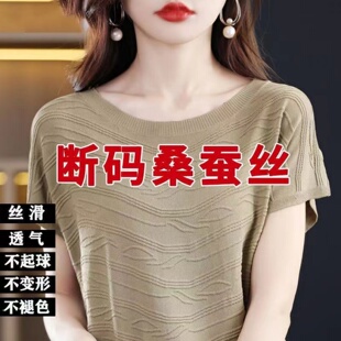 新款桑蚕丝T恤女夏季胖MM洋气宽松遮肚真丝薄款波浪短袖冰丝上衣
