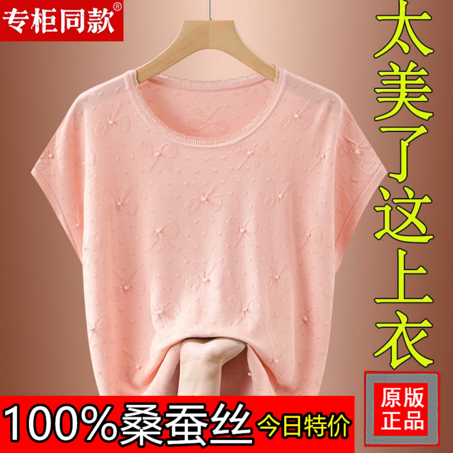 正品桑蚕丝短袖女夏季薄圆领钉珠冰丝短款t恤宽松显瘦妈妈装上衣