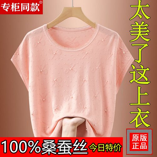 正品桑蚕丝短袖女夏季薄圆领钉珠冰丝短款t恤宽松显瘦妈妈装上衣
