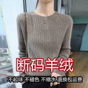 高级感时尚羊绒衫女圆领毛衣扭花秋冬新款套头上衣针织打底羊毛衫