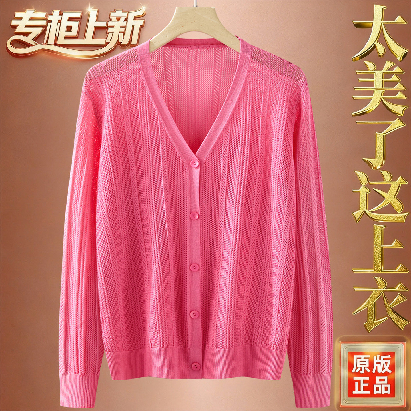 夏季新款玫红色V领镂空针织开衫女薄款长袖防晒衫桑蚕丝显瘦上衣