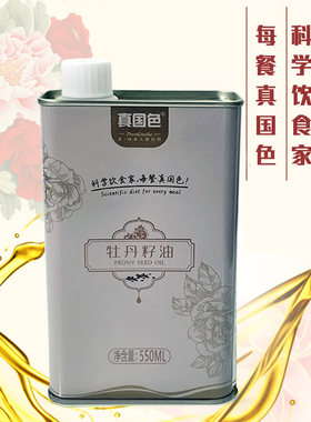 真国色牡丹籽油家庭特惠装550ml 蝉联6届林交会金奖