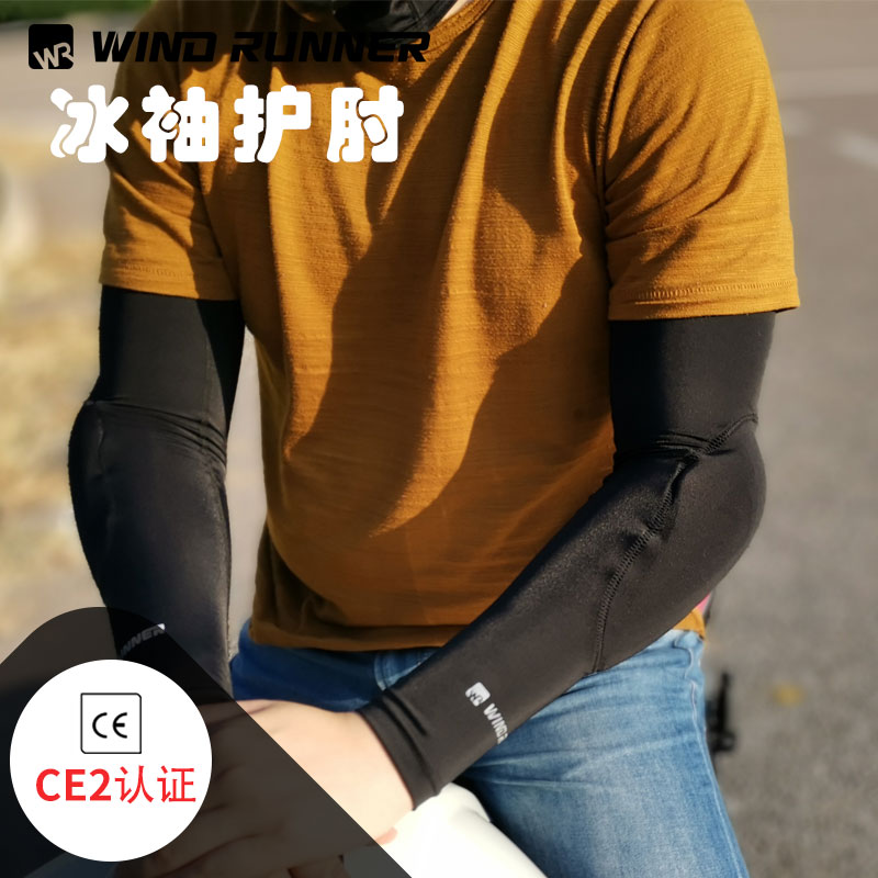 CE认证冰袖护肘摩托车骑行袖套