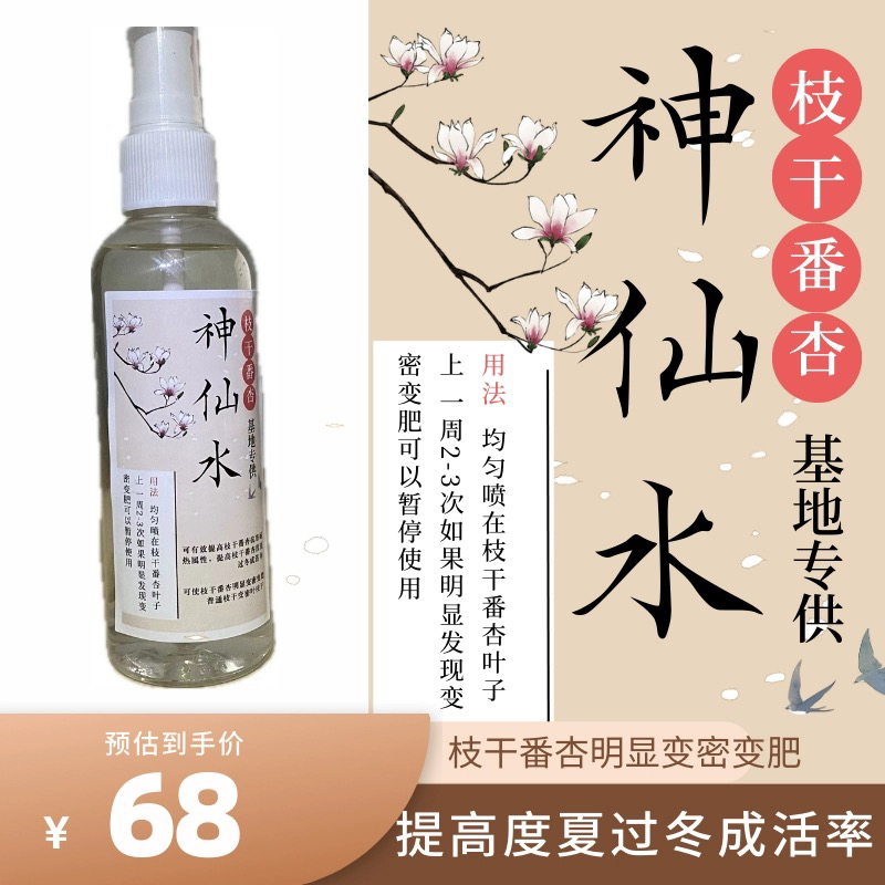 枝干番杏专用神仙水100ml一瓶枝干番杏类植物变肥变密耐热抗寒