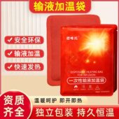 一次性输液加温袋诊所医院款 加热贴70克暖家用保暖贴点滴恒温吊瓶