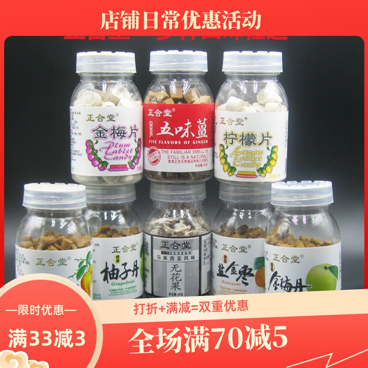 正合堂柚子陈皮五味蜜饯零食
